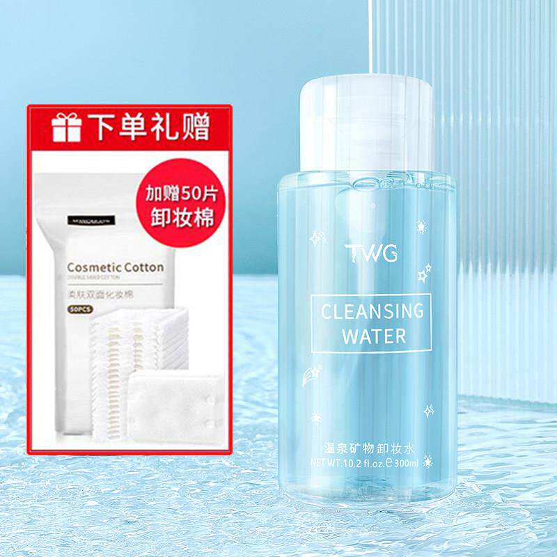 【送化妆棉】矿物质卸妆水深层清洁温和清爽无刺激脸部眼唇学生官