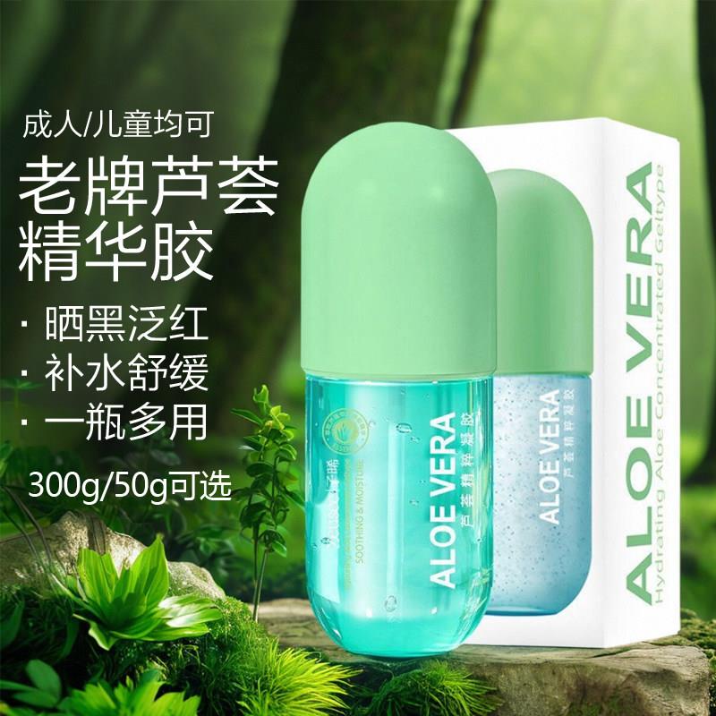 老牌芦荟胶正品儿童晒后军训学生专用晒伤修护舒缓小瓶芦荟胶官方