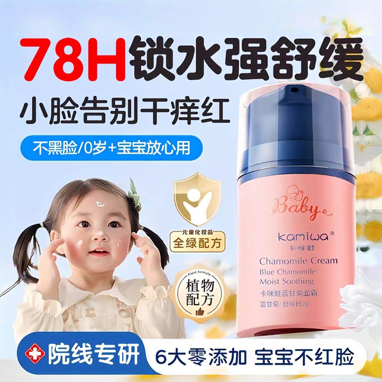 蓝甘菊儿童面霜秋冬季婴儿宝宝保湿霜滋润补水擦脸润肤霜幼儿专用