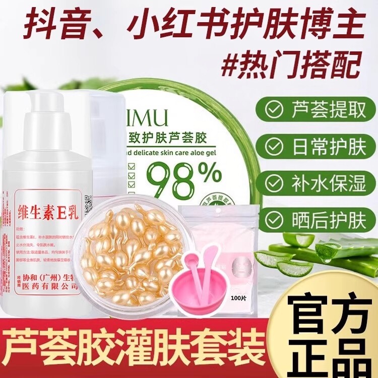 芦荟胶灌肤六件套面部套装维生素E乳补水保湿面霜水疗美容院专用