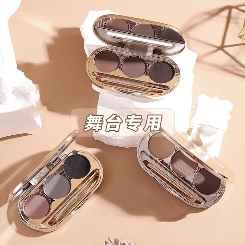 舞台专用丝滑三色眉粉膏 自然温和不脱色官方旗舰店正品
