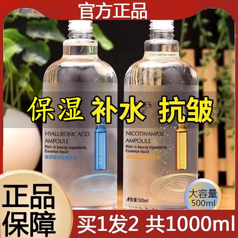 玻尿酸烟酰胺精华爽肤水保湿保湿喷雾化妆水湿敷提亮官方旗舰店正