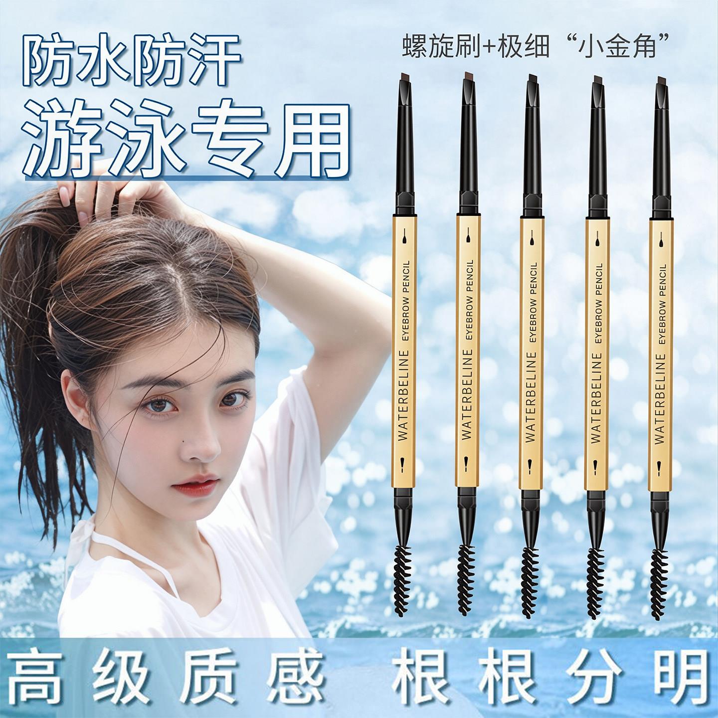 防水防汗眉笔适用游泳持久不脱色 超细笔头自然线条根根分明官方