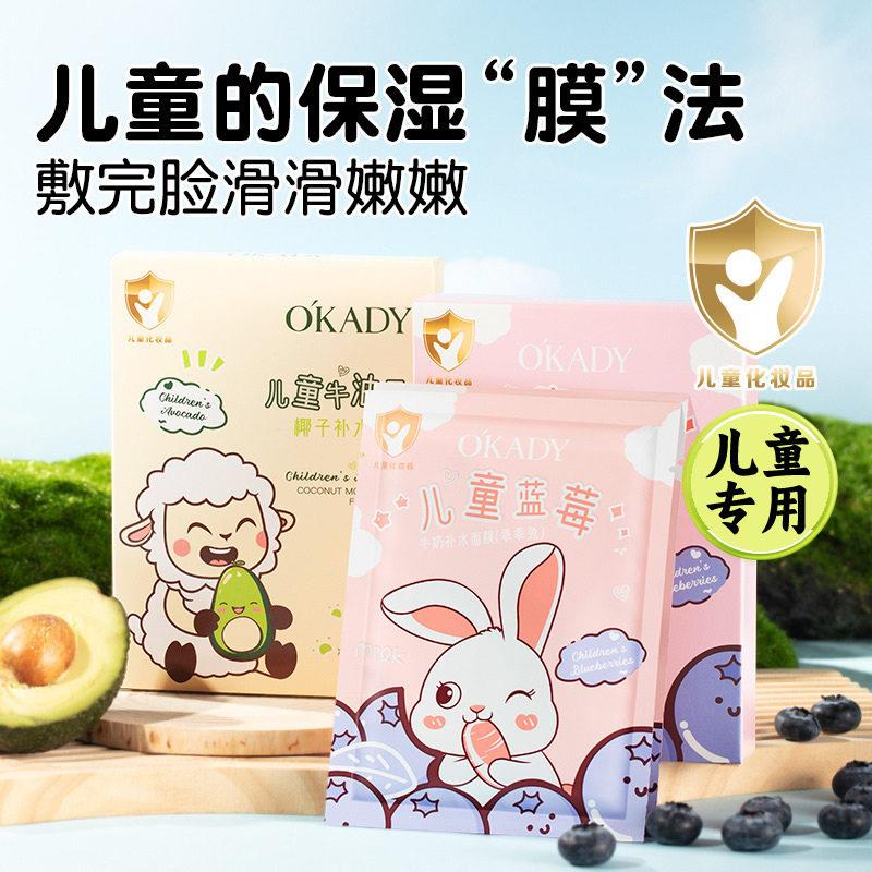 欧佩儿童蓝莓牛奶面膜补水保湿牛油果小学生孩子女宝宝卡通面膜。