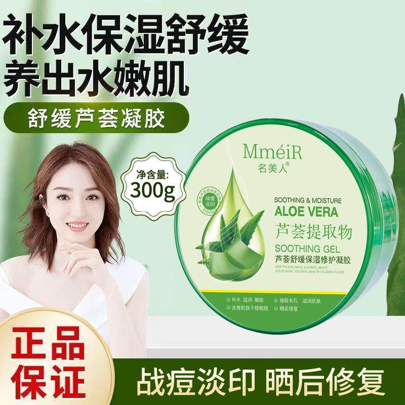 芦荟舒缓保湿天然芦荟胶修护凝胶补水保湿痘印淡化晒后修复面霜女