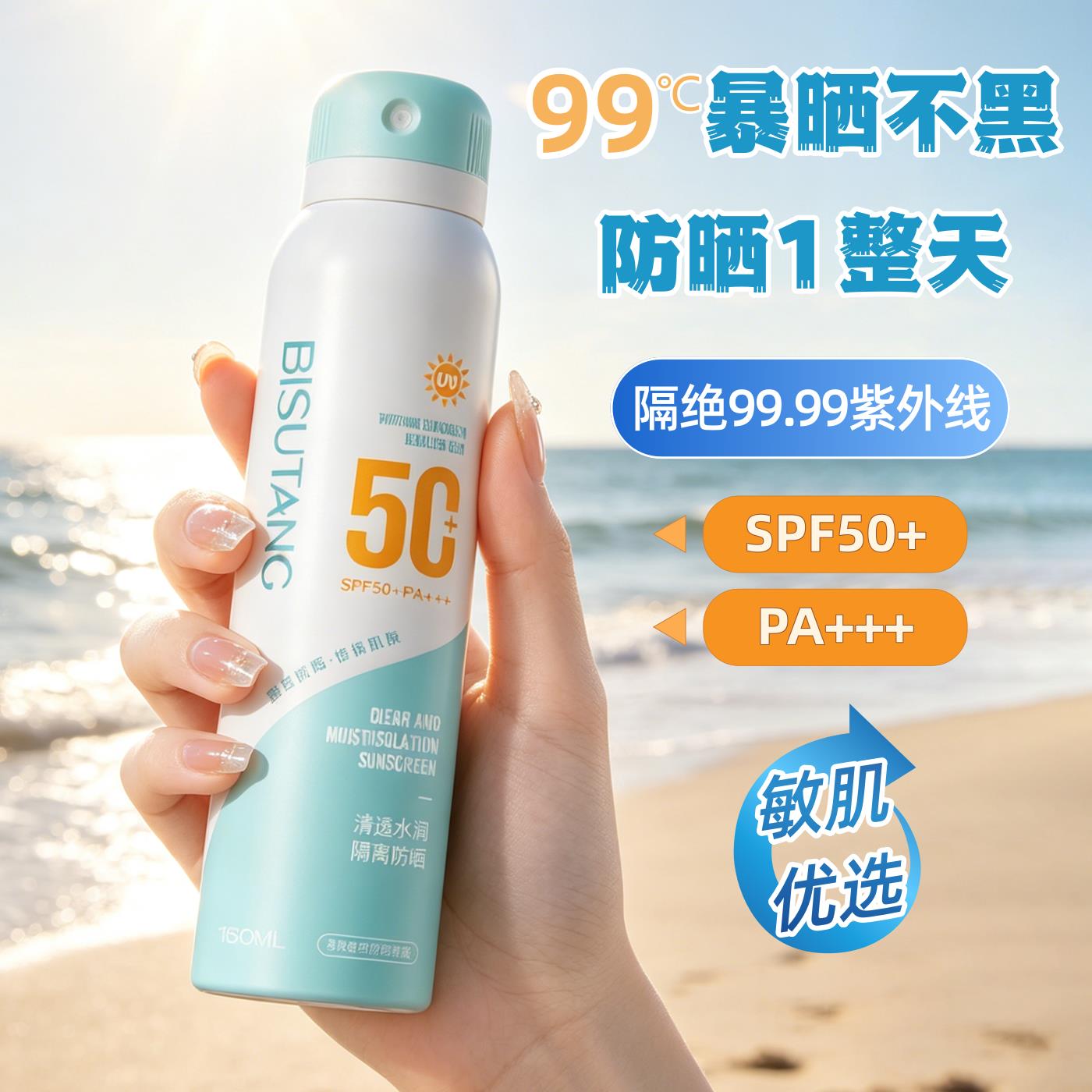 防晒喷雾女SPF50+抗UV全身防水防汗面部通用高倍防晒正品官方旗舰