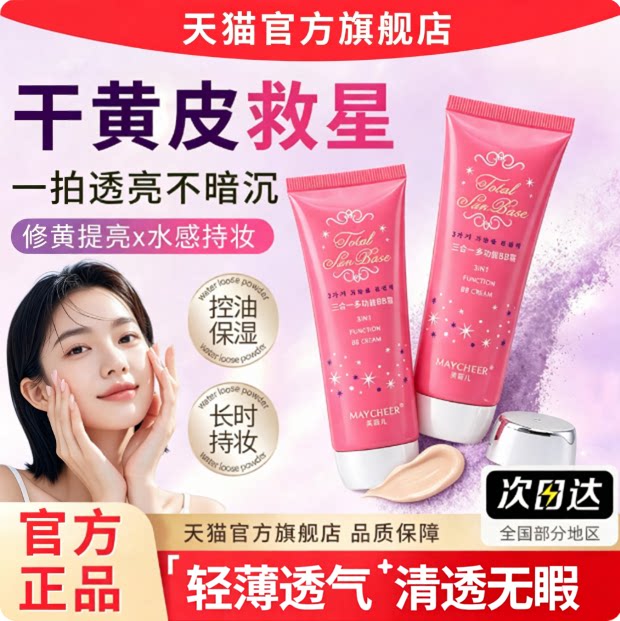 美茜儿老款多效BB霜粉底液隔离自然素颜不脱妆美丽承诺保湿遮瑕膏