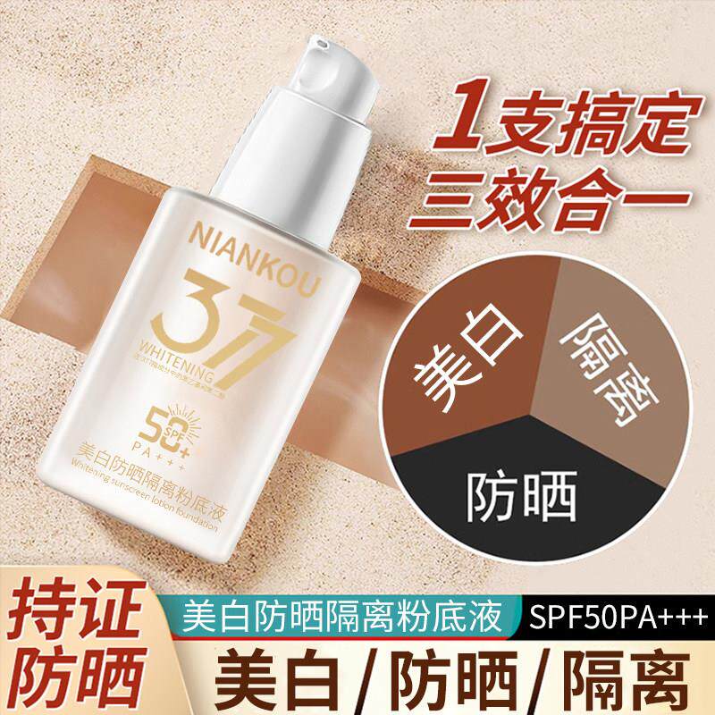 粉底液遮瑕持久不脱妆空气持妆轻薄水润防晒混干油皮保湿服帖官方