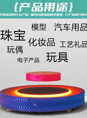 灯光旋转磁悬浮摆件商品展示台黑科技创意手办广告发光自转展示架