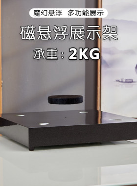 大称重磁悬浮展台展示架