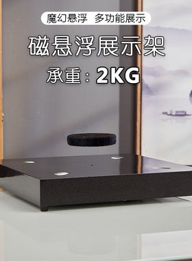 大称重磁悬浮展台展示架