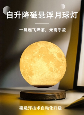 自动升降磁悬浮月球灯土星灯桌面摆件小夜灯情人节礼物女孩玩具灯