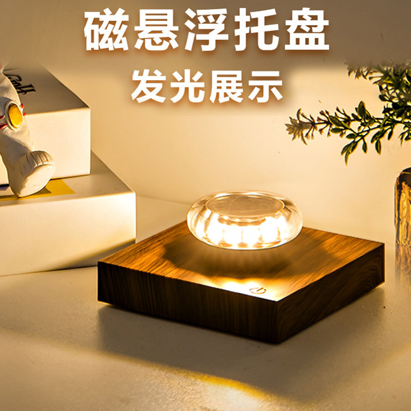 磁悬浮展示架托盘公仔手办创意家居摆件DIY创意礼品生日礼物科技