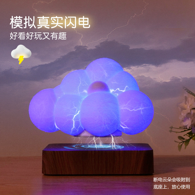 磁悬浮云朵灯变色台灯家