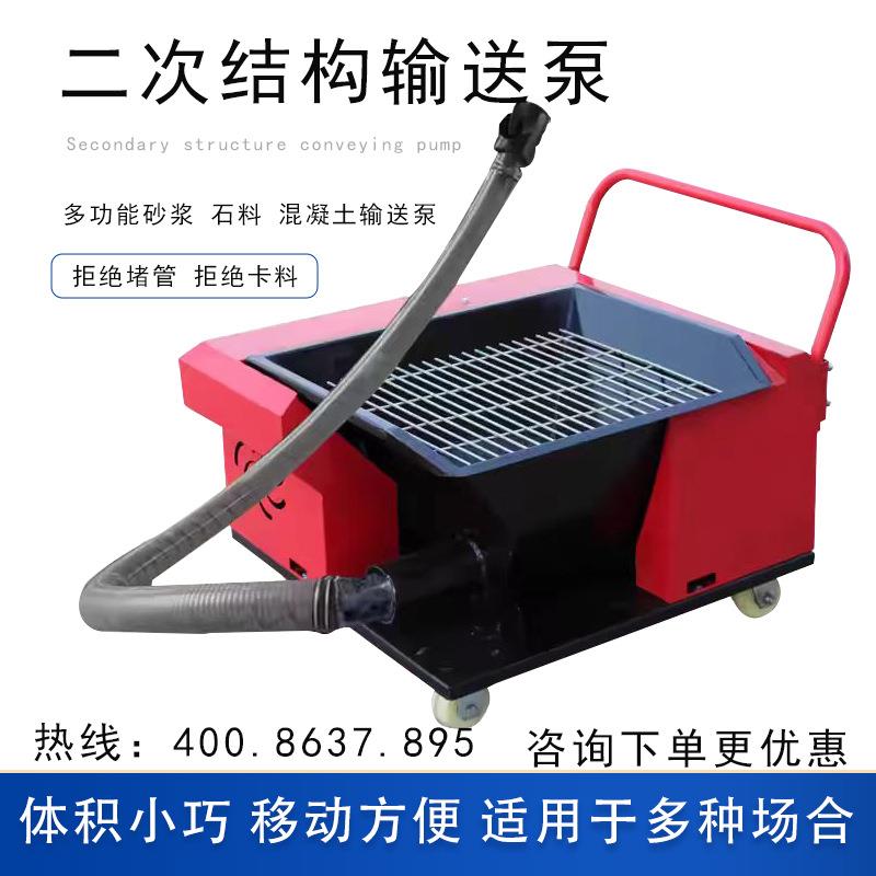 微型二次结构上料机多功能砂浆石料混凝土输送泵二次构造浇筑机器
