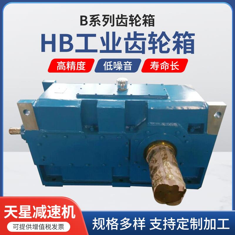 HB工业齿轮箱硬齿面斜齿轮减速机变速机大功率立式减速机