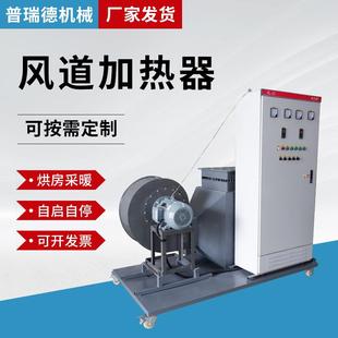 厂家供应流动空气电热器工业烘房风道电加热器温循环烘房加热器