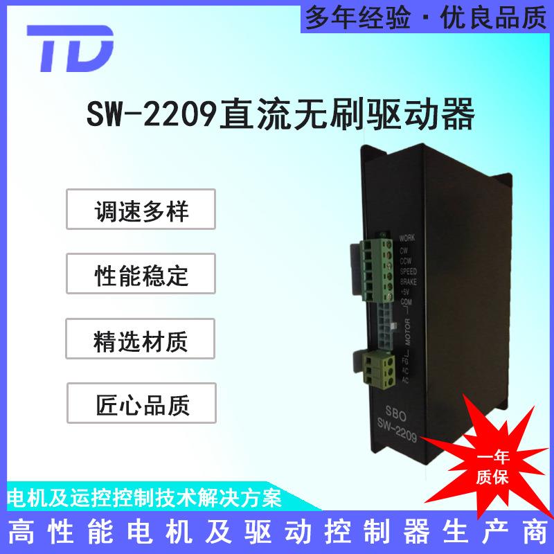 SW-2209400W直流无刷环形绕线机电机调速驱动器现货