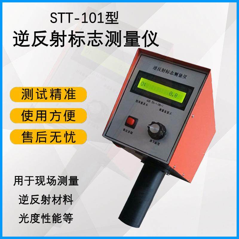 STT-101E逆反射标志系数测量仪检测仪反光标志标识反光膜测定仪,工业油品/胶粘/化学/实验室用品,其他实验室设备,淘宝优惠券,粉丝福利购,淘宝优惠卷