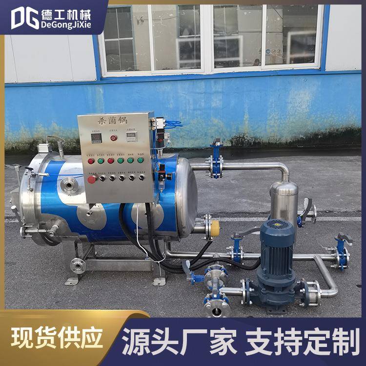 带鱼罐头鲍鱼杀菌锅真空袋装豆干单锅灭菌釜咸鸭蛋出油高压杀菌