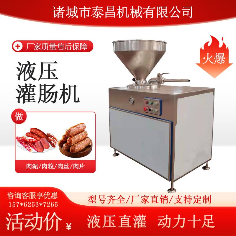 多功能液压灌肠机糯米肠蒜蓉肠灌肠机腊肠香肠灌装机械老火腿灌装