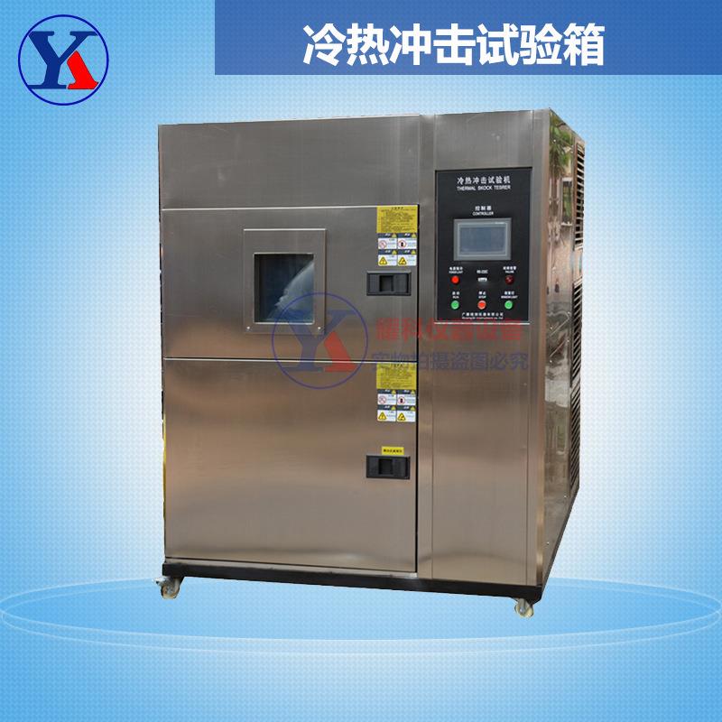 高低温冲击试验箱温度快速变实验箱冷热冲击试验机冷热箱疯抢