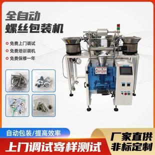全自动单盘螺丝包装机震盘圆盘点数计数家具五金配件打包机封口机