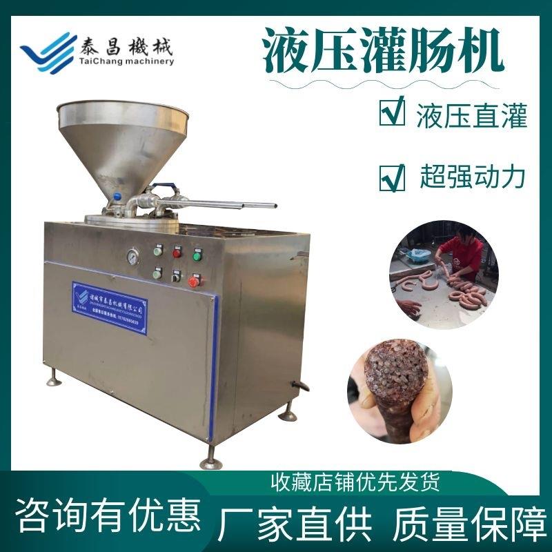 商用腊肠红肠液压灌肠机立式不锈钢自动腊肠香肠热狗灌装加工设备