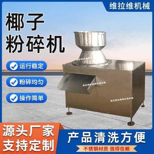 椰子粉碎机椰蓉机椰肉粉碎研磨机不锈钢粉碎机源头厂家现货供应