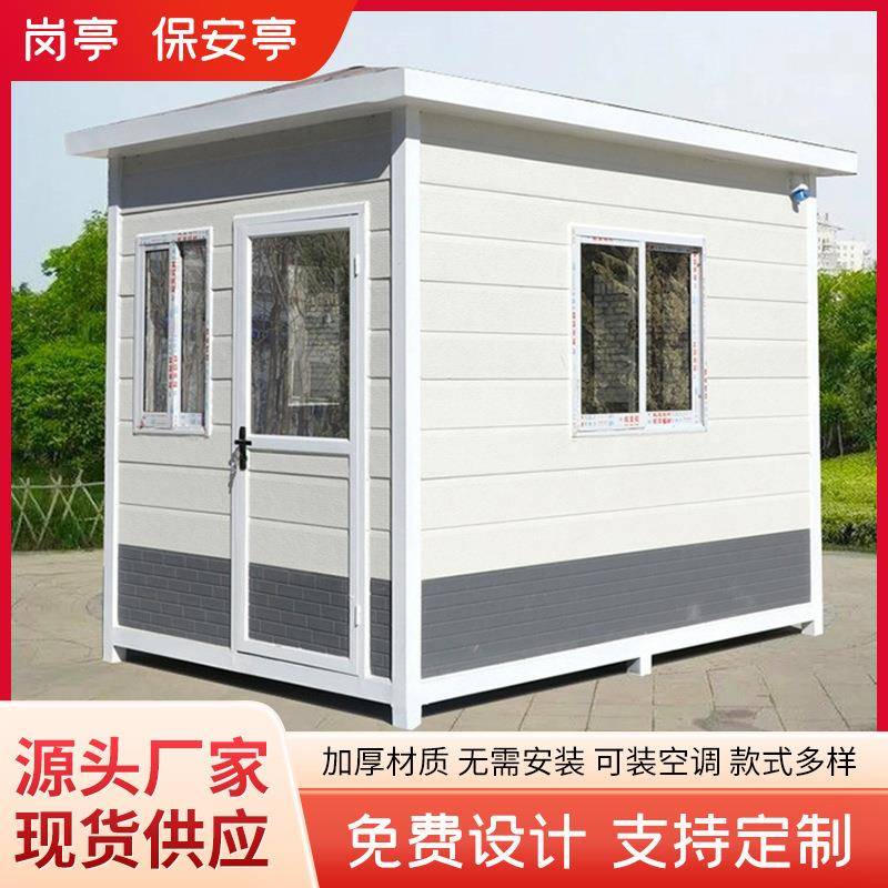 移动岗亭户外景区便民亭成品保安亭值班室小区物业门卫值班室岗亭