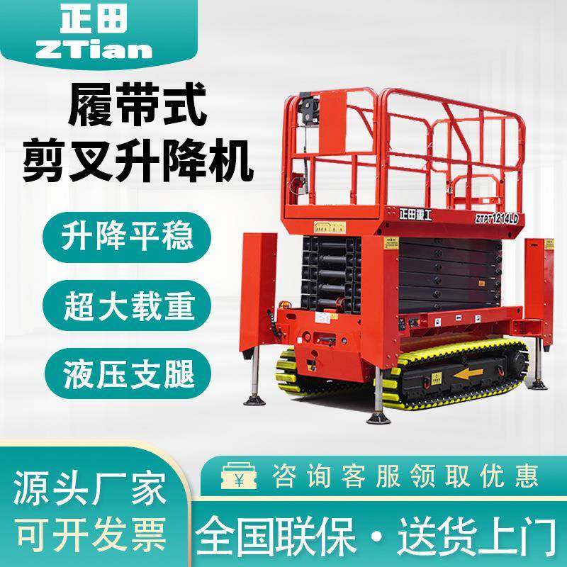 履带升降机6米移动式高空作业平台全自行液压剪叉升降机,搬运/仓储/物流设备,其他起重搬运设备,淘宝优惠券,粉丝福利购,淘宝优惠卷