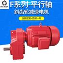 F系列平行轴斜齿轮减速电机规格齐全交货及时厂家供应