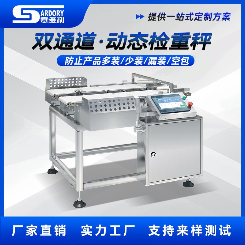 称重剔除机薯片糖果在线检重机电子医药动态检重秤皮带秤高效