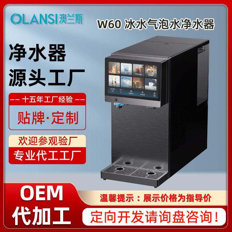 澳兰斯新款家用净饮机气泡冰水机冷热一体净水器源头厂家ODMOEM