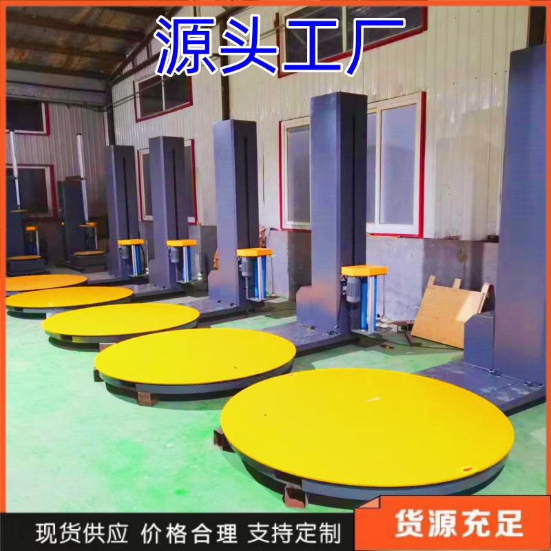 厂家供应缠绕膜机器矿泉水饮料托盘缠绕膜裹包机自动围膜机