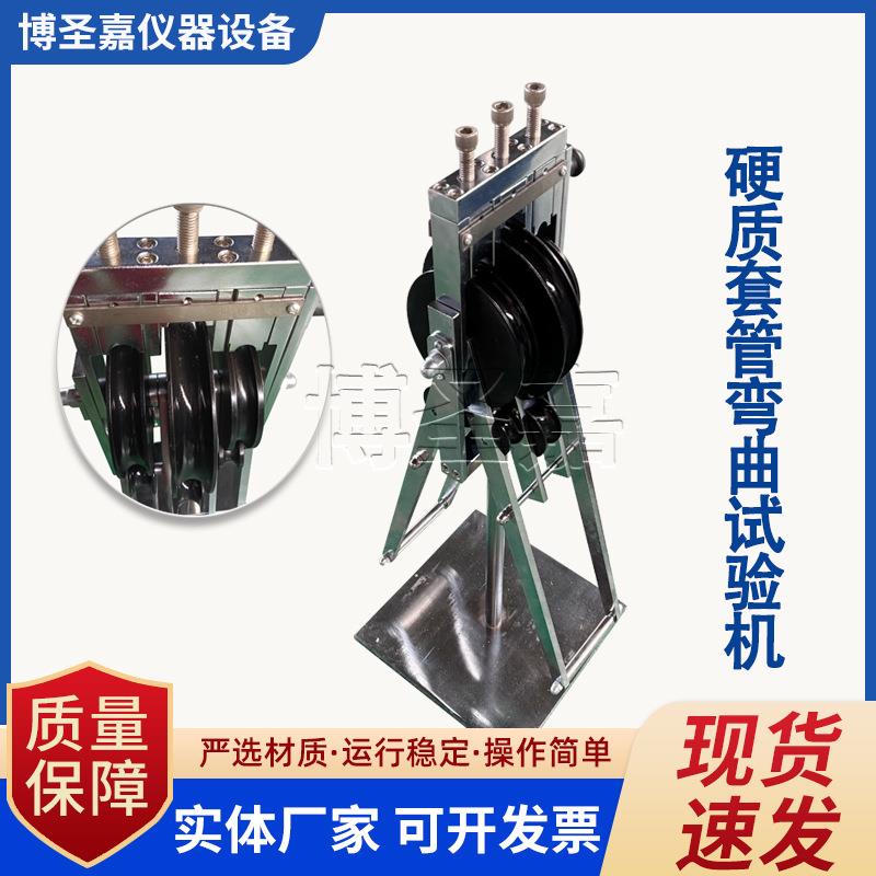 硬质套管弯曲试验机套管弯曲试验机弯曲机性能测定仪试验