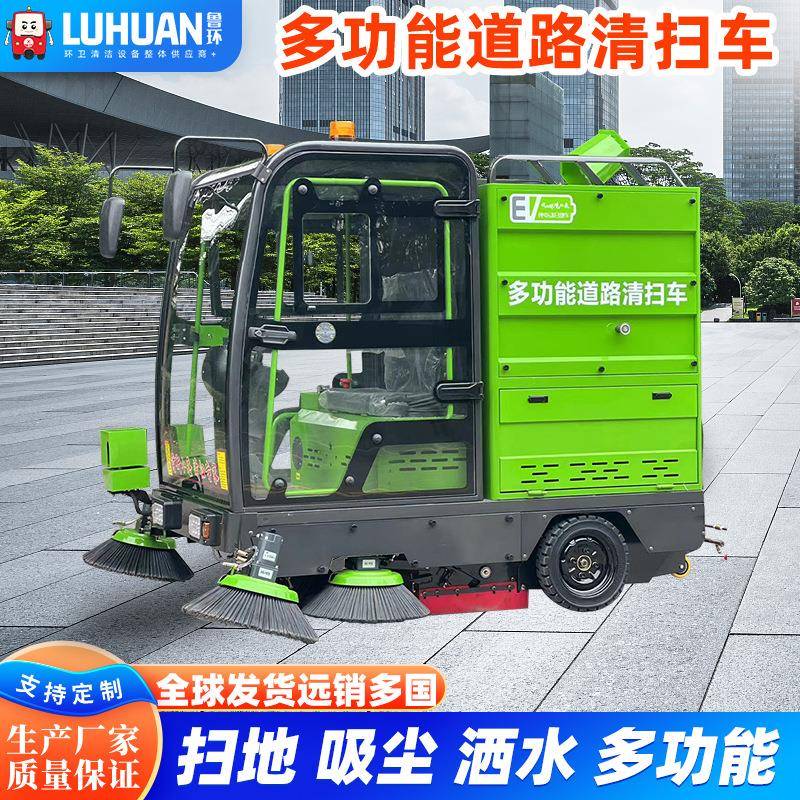 全自动清扫车物业道路工厂清扫高压清洗喷洒雾炮一体电动扫地车