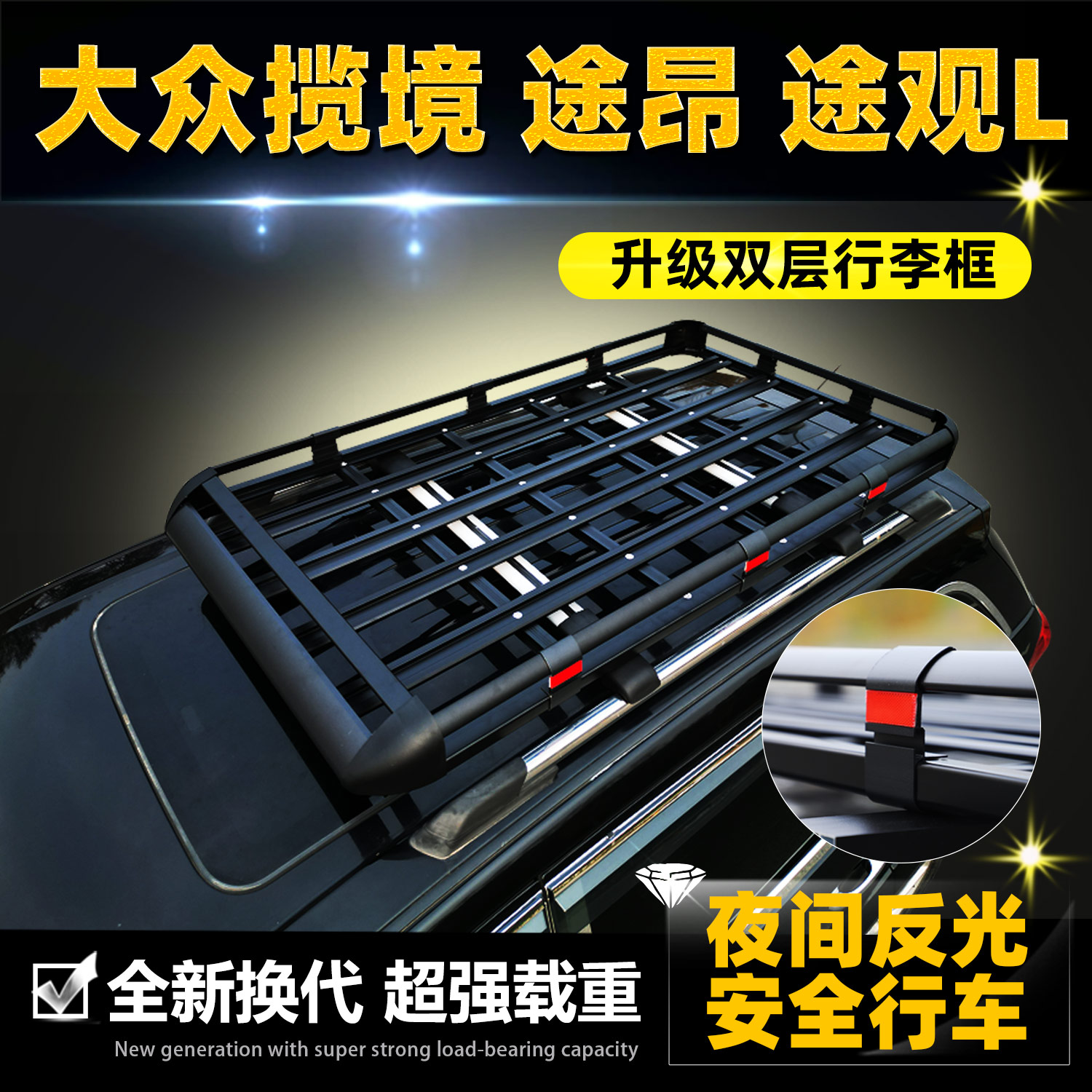 大众途锐ID6途昂探岳途观L揽境汽车行李架车顶框旅行架筐改装SUV