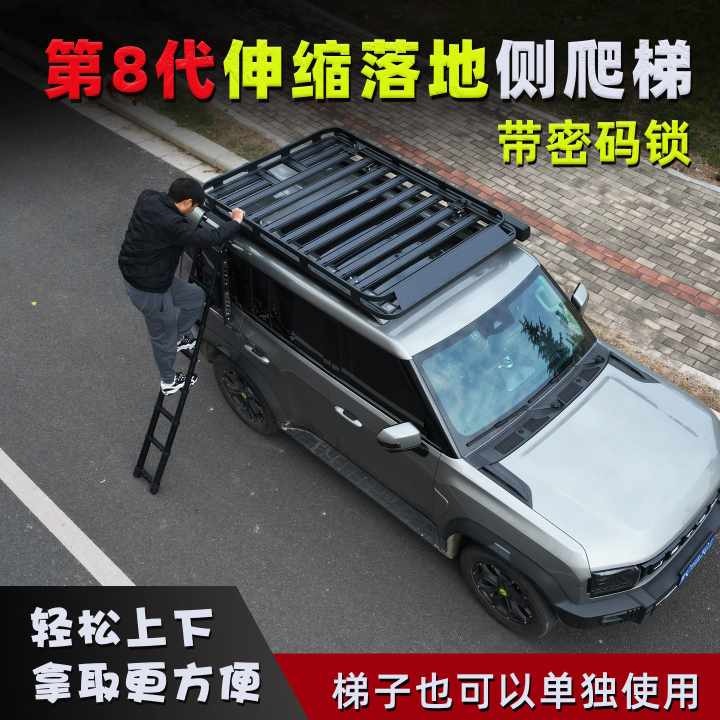 车顶行李框货架伸缩落地楼梯行李架平台侧边折叠梯子SUV改装爬梯