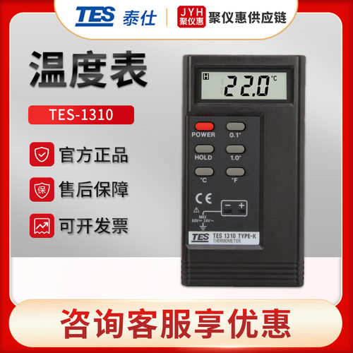 台湾泰仕TES-1310 K型热电偶温度计 便携高精度测温仪 数字温度计