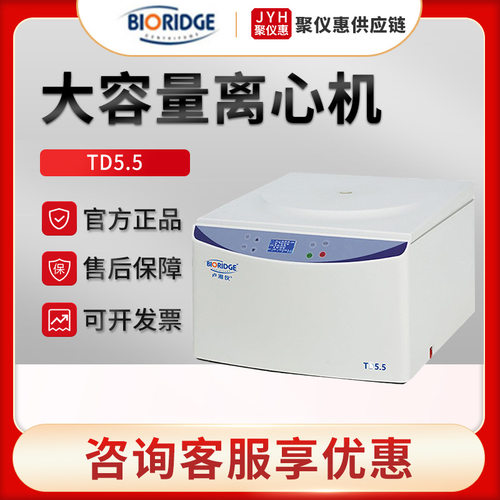 上海卢湘仪TD5.5 台式低速大容量离心机