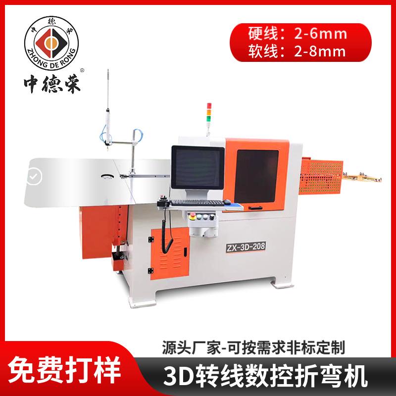中德3D钢丝线材成型机全自动数控3d弯线机线材折弯机铁线弯线加工