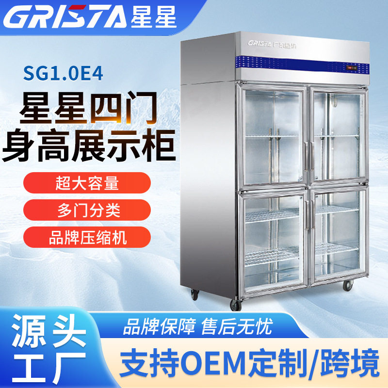 星星四门身高展示柜 大容量超市商业用冷藏柜 啤酒饮料冷鲜展示柜,清洗/食品/商业设备,其他食品加工设备,淘宝优惠券,粉丝福利购,淘宝优惠卷