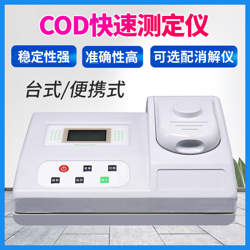 消解器12孔COD检测仪氨氮总磷总氮色度浊度需氧快速测定仪