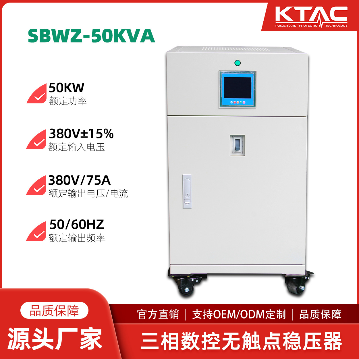 稳压器380V三相大功率50千瓦80KVA100KW激光设备用无触点可控硅稳
