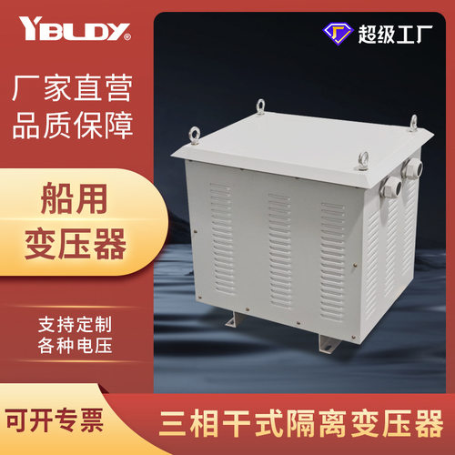 厂家CSD100KVA 380V变380V转400V伏户外 干式船用三相隔离变压器