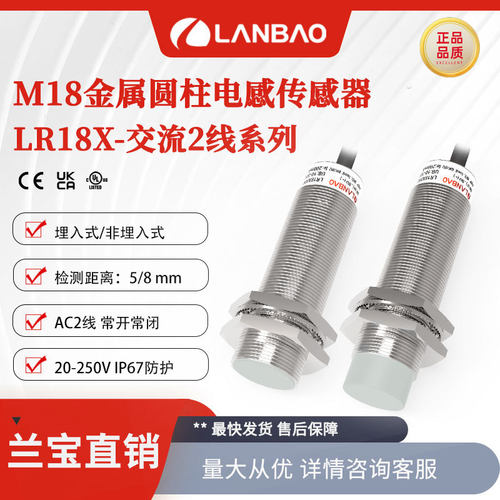 兰宝传感器LR30XCN15AT0交流2线15MM防水金属电感式接近开关