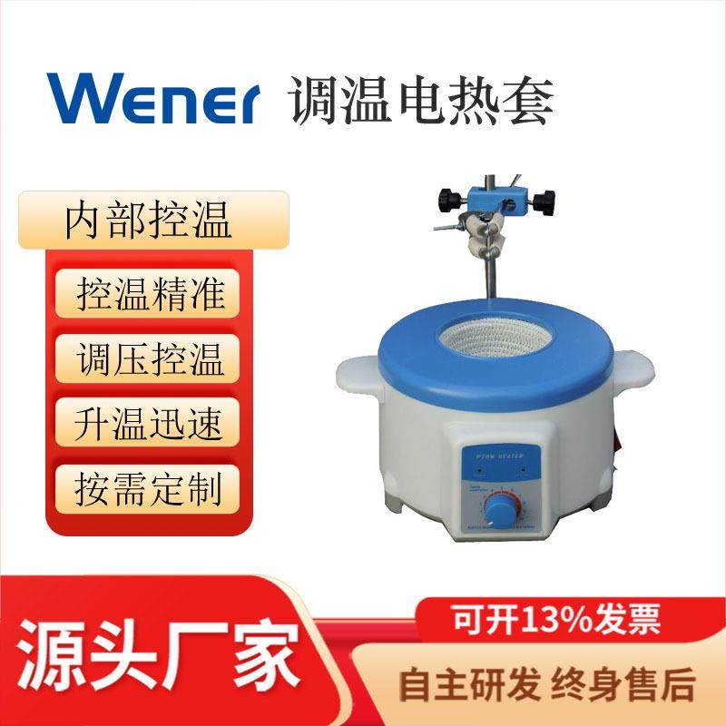 PTHW-3000ml调温电热套加热套调温电热套烧瓶加热套电热套