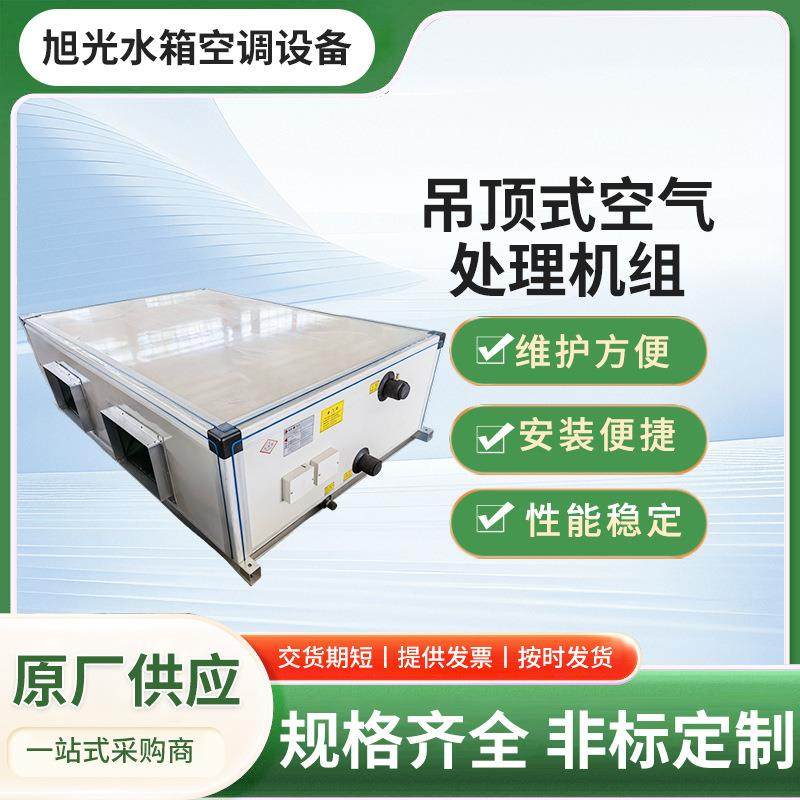 新款吊顶式射流机组酒店大堂低噪≤42dB低噪静音空调设备直供