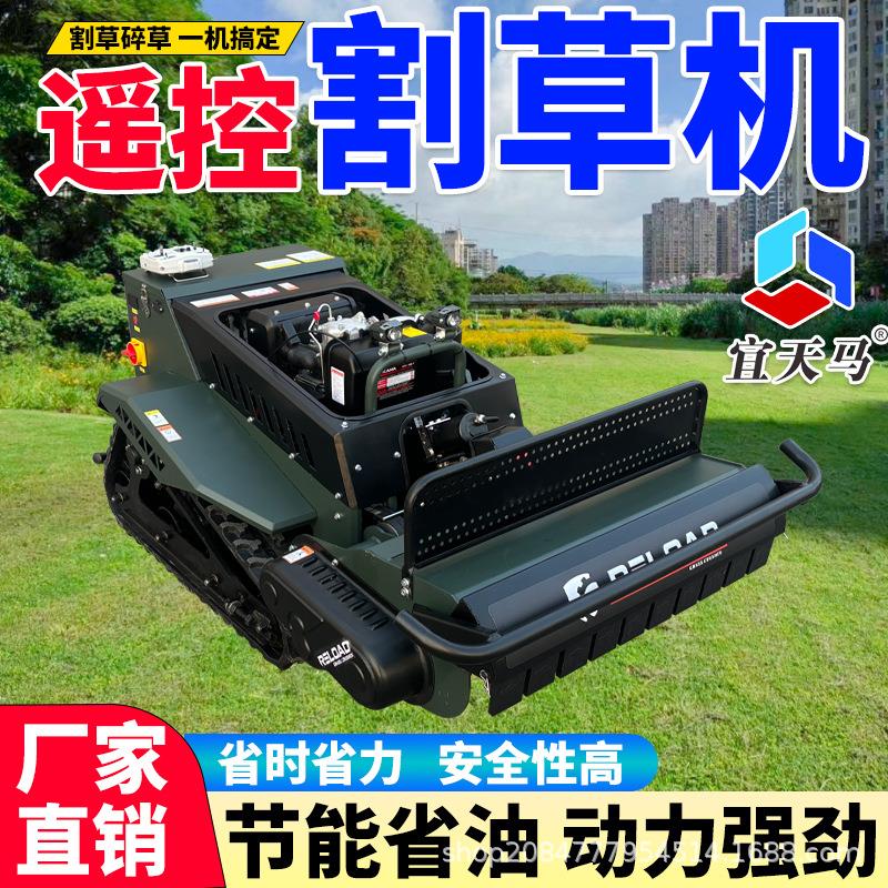 履带式遥控割草机农用果园草坪山地除草机碎草机柴油汽油机